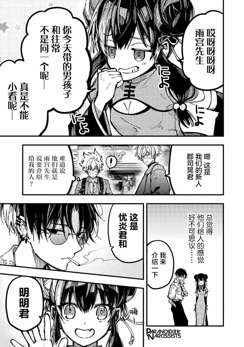 《东京异星人》漫画最新章节第17话免费下拉式在线观看章节第【3】张图片