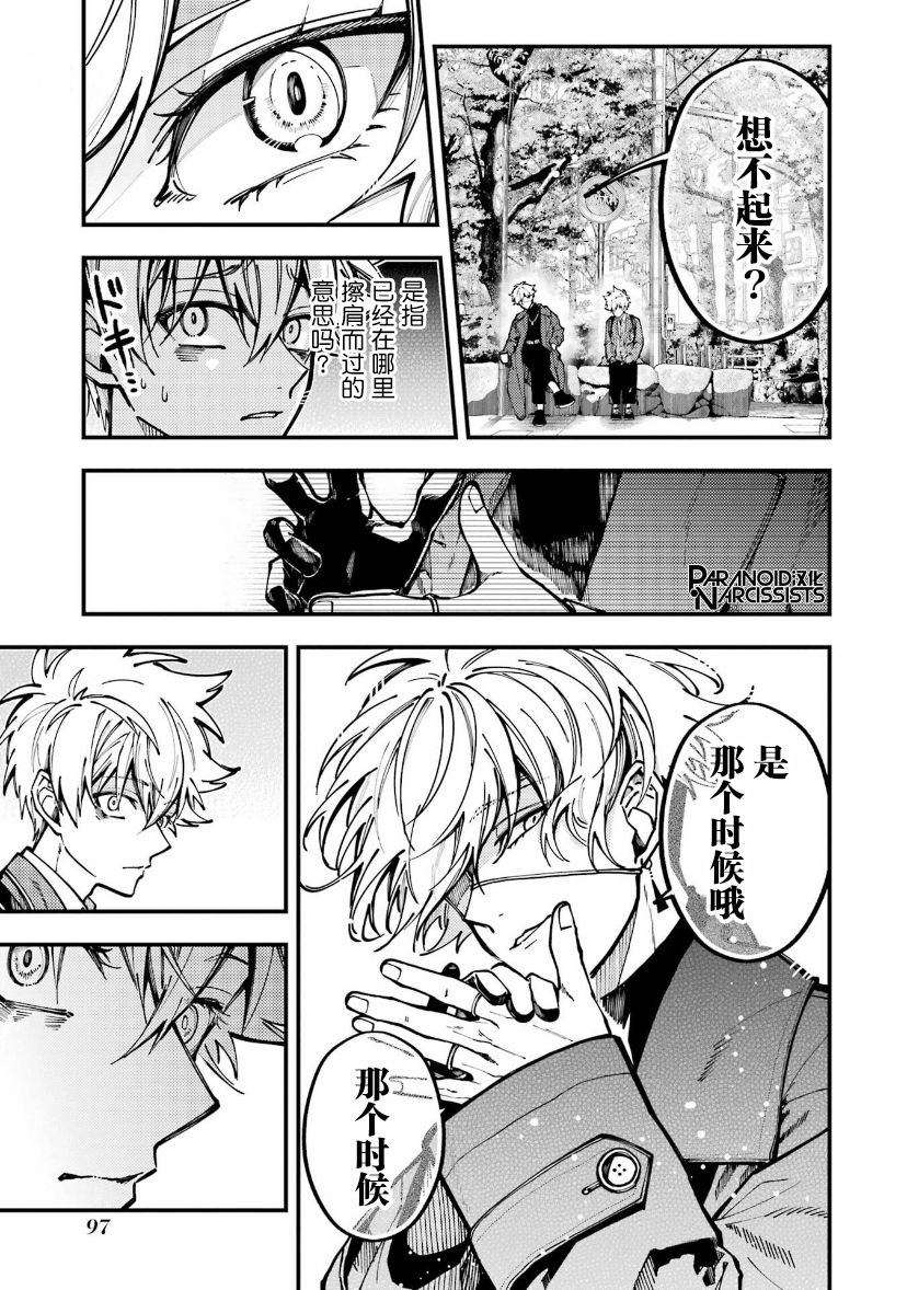 《东京异星人》漫画最新章节第16话免费下拉式在线观看章节第【17】张图片