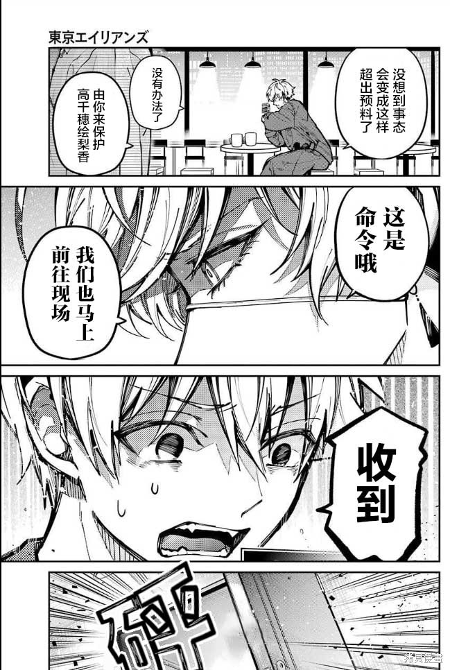 《东京异星人》漫画最新章节第8话免费下拉式在线观看章节第【17】张图片