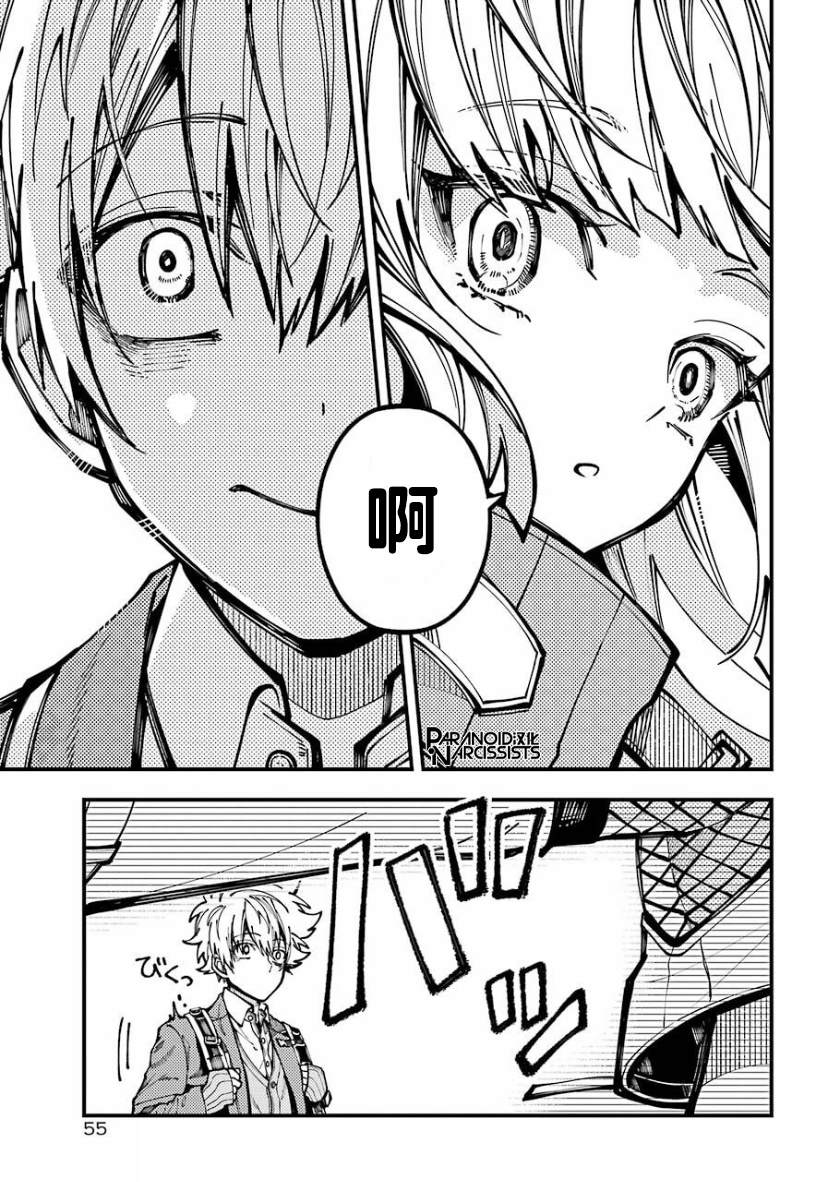 《东京异星人》漫画最新章节第23话免费下拉式在线观看章节第【27】张图片