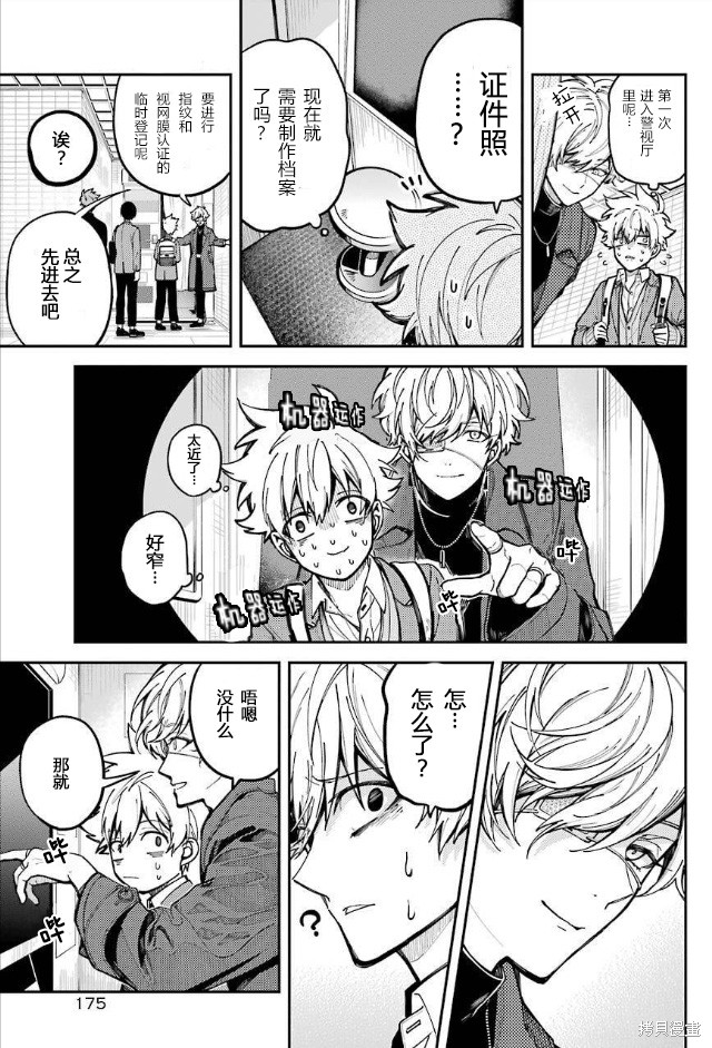 《东京异星人》漫画最新章节第2话免费下拉式在线观看章节第【36】张图片