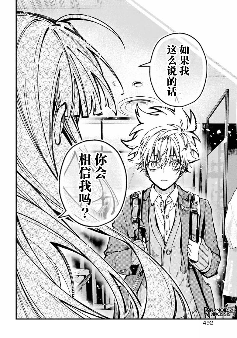 《东京异星人》漫画最新章节第24话免费下拉式在线观看章节第【20】张图片