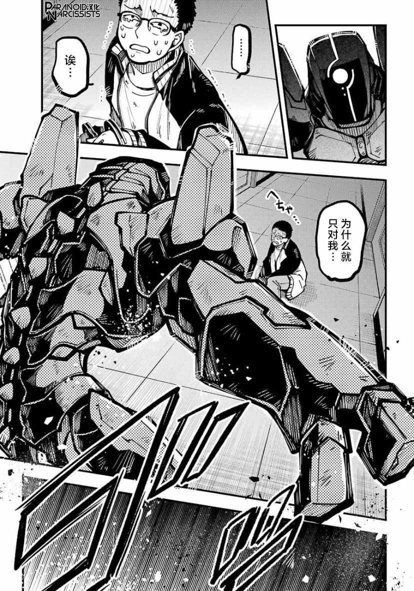 《东京异星人》漫画最新章节第21话免费下拉式在线观看章节第【19】张图片