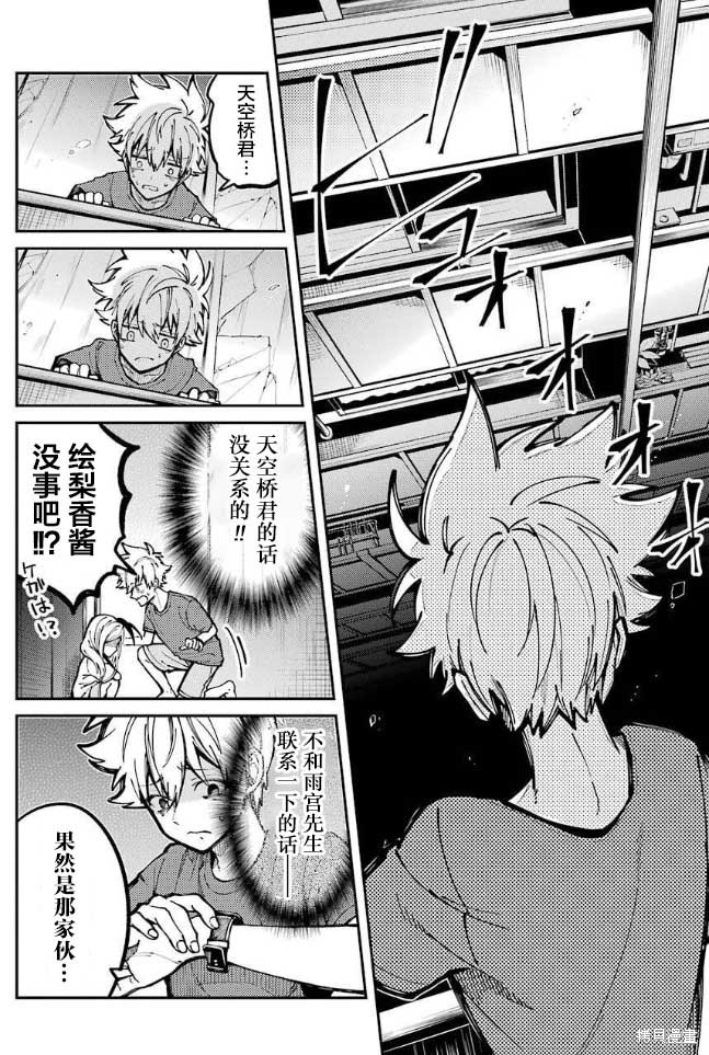 《东京异星人》漫画最新章节第8话免费下拉式在线观看章节第【14】张图片