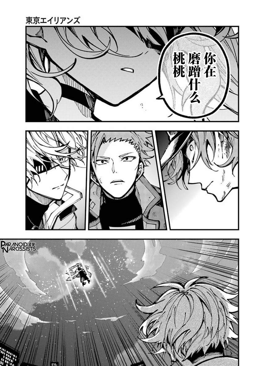 《东京异星人》漫画最新章节第23话免费下拉式在线观看章节第【13】张图片