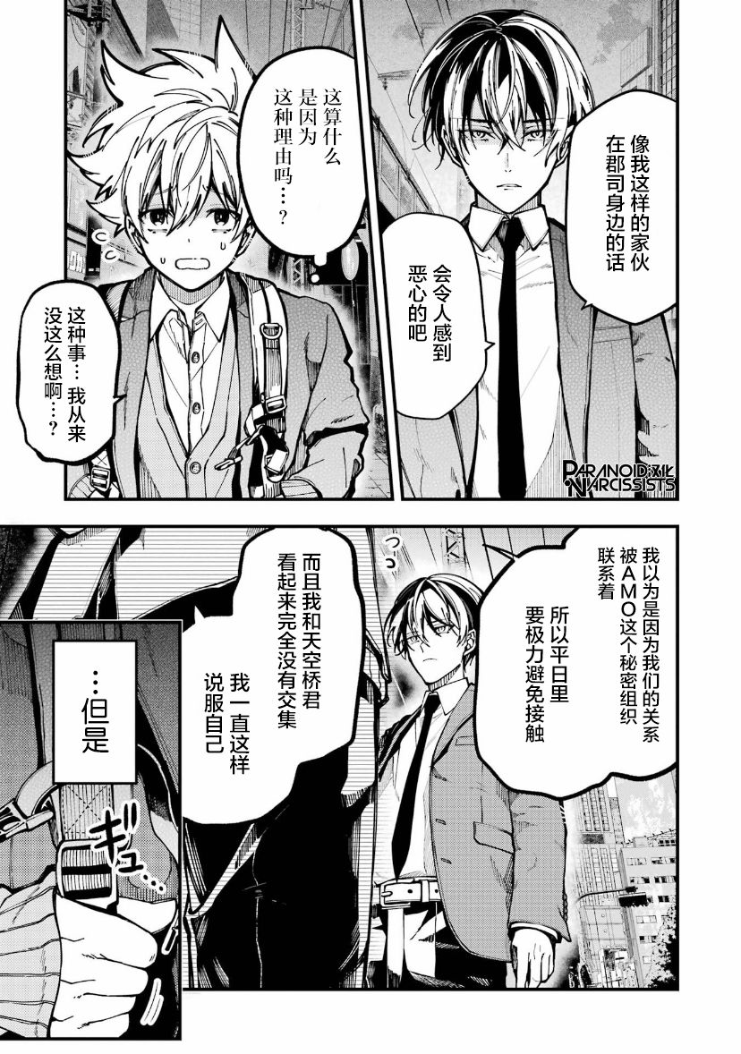 《东京异星人》漫画最新章节第15话免费下拉式在线观看章节第【19】张图片