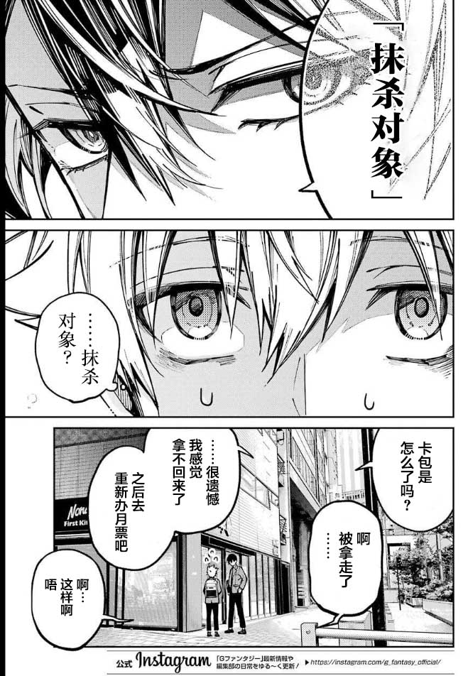 《东京异星人》漫画最新章节第5话免费下拉式在线观看章节第【17】张图片