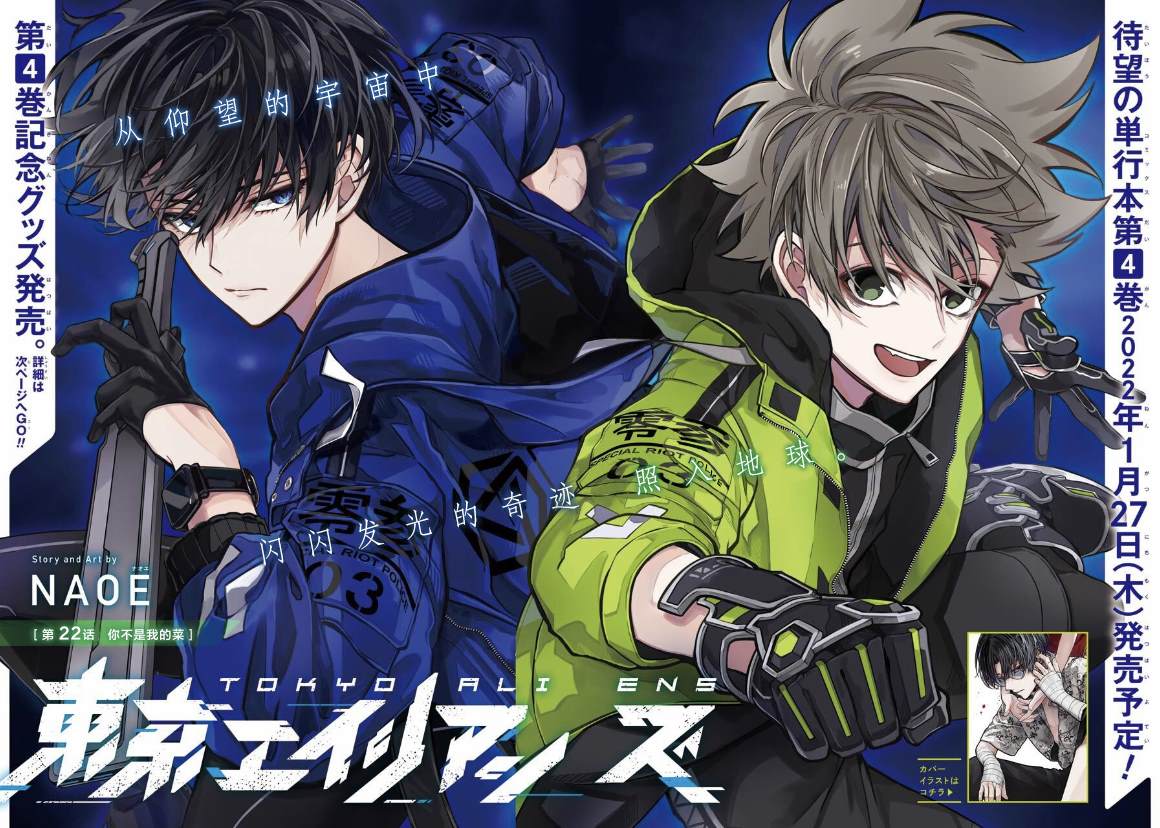 《东京异星人》漫画最新章节第22话免费下拉式在线观看章节第【2】张图片