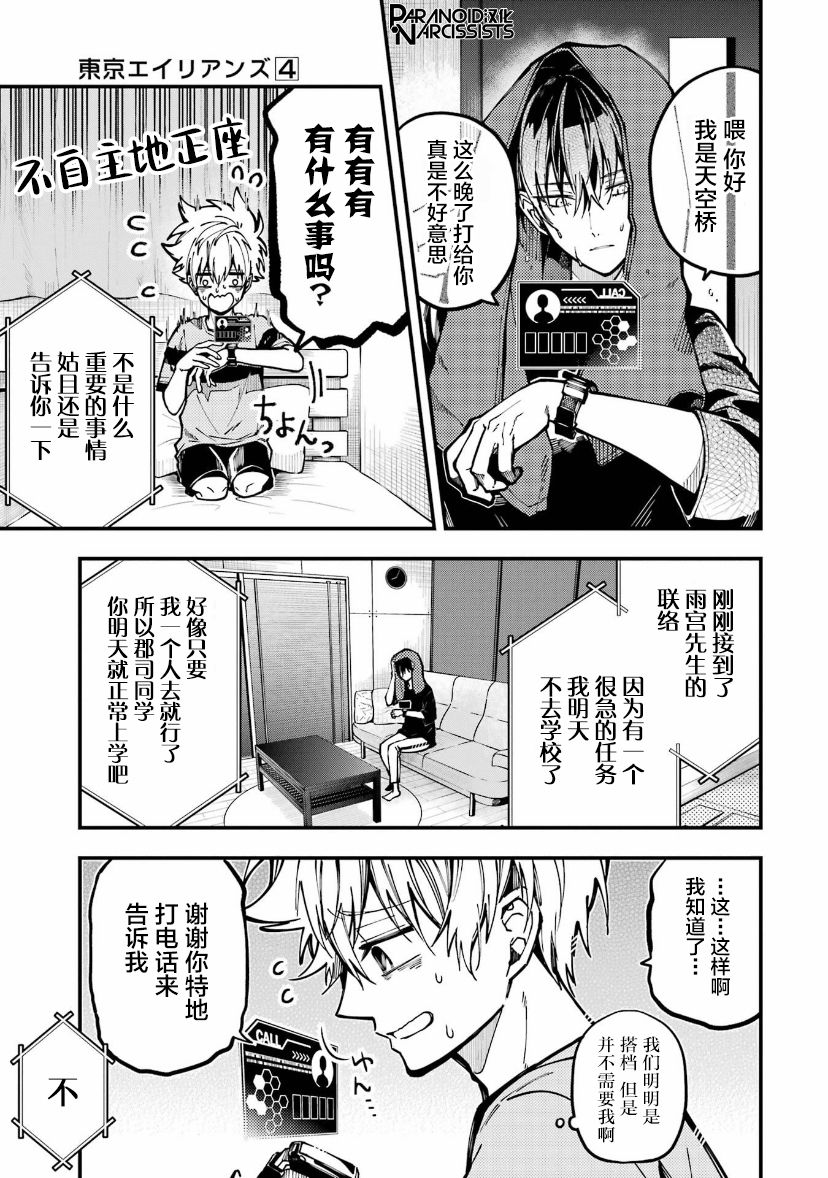 《东京异星人》漫画最新章节第16话免费下拉式在线观看章节第【5】张图片
