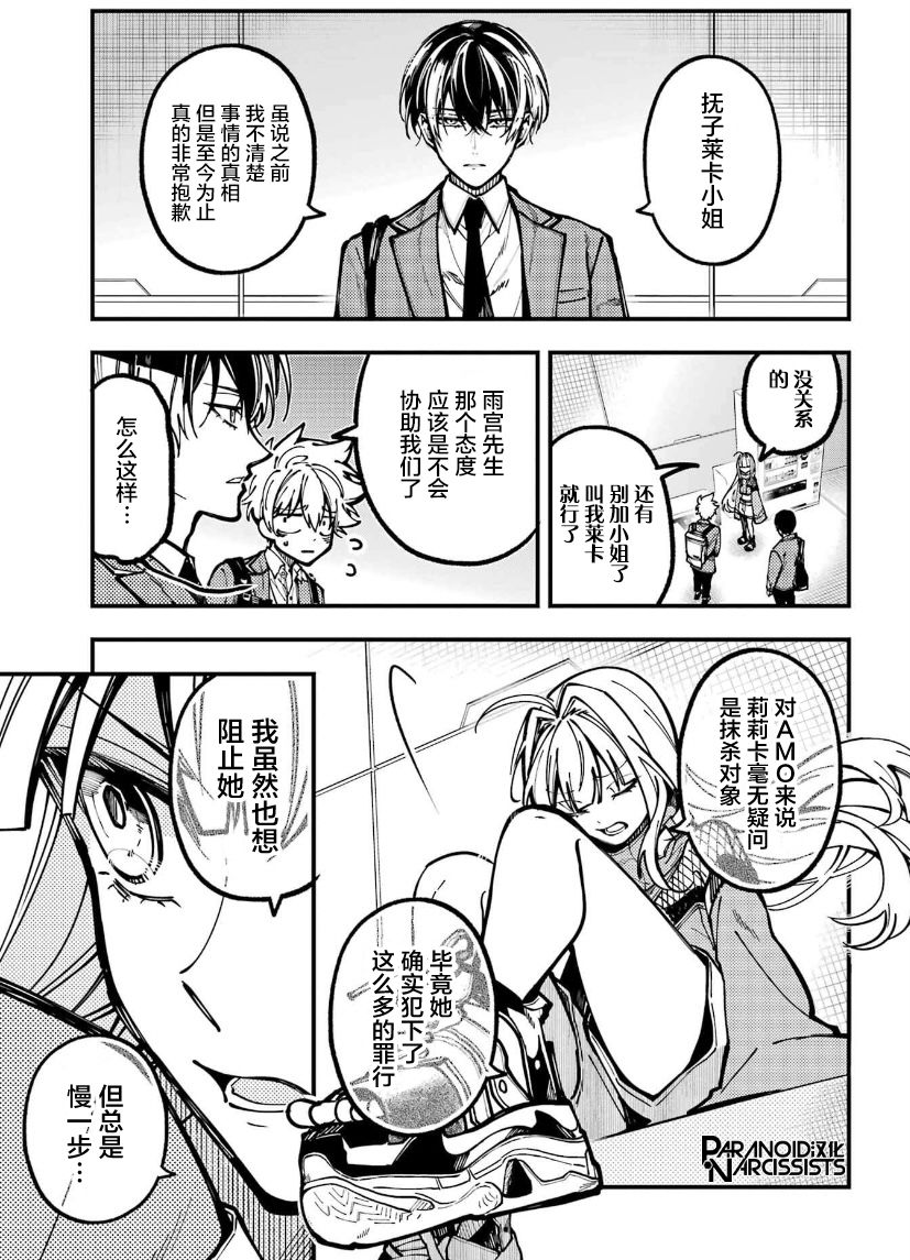 《东京异星人》漫画最新章节第27话免费下拉式在线观看章节第【19】张图片