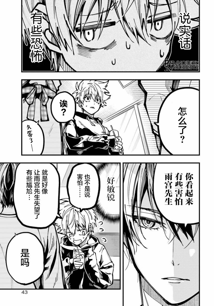 《东京异星人》漫画最新章节第20话免费下拉式在线观看章节第【12】张图片