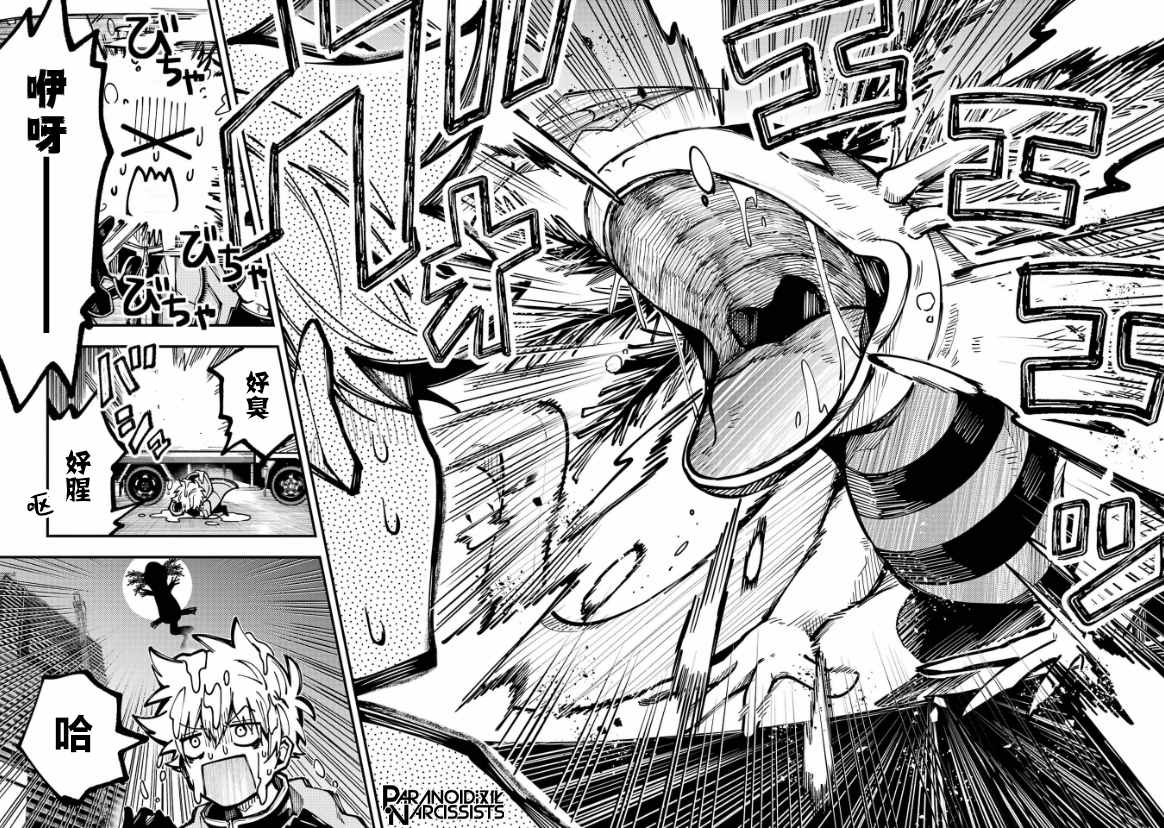 《东京异星人》漫画最新章节第18话免费下拉式在线观看章节第【13】张图片