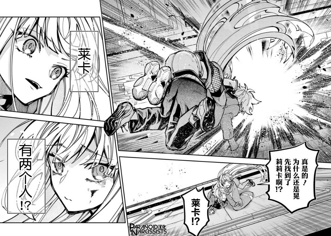 《东京异星人》漫画最新章节第25话免费下拉式在线观看章节第【29】张图片