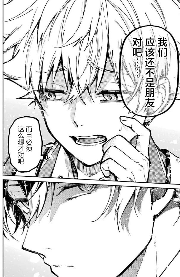 《东京异星人》漫画最新章节第4话免费下拉式在线观看章节第【31】张图片