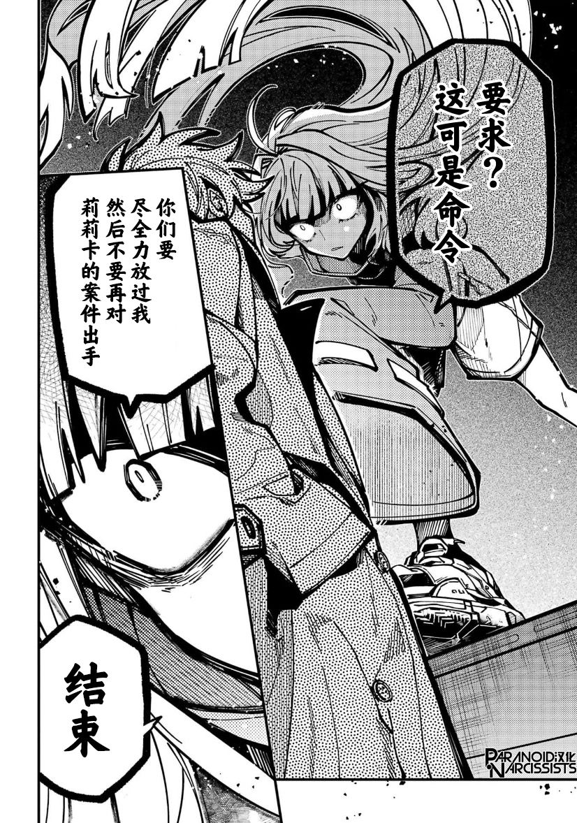 《东京异星人》漫画最新章节第27话免费下拉式在线观看章节第【10】张图片