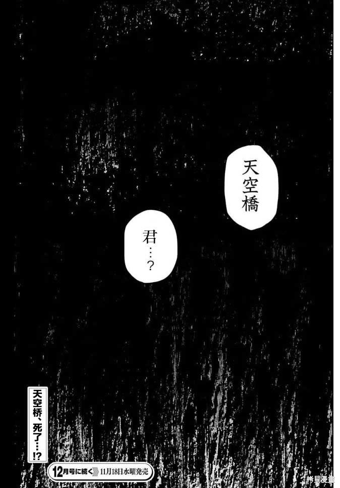 《东京异星人》漫画最新章节第8话免费下拉式在线观看章节第【32】张图片