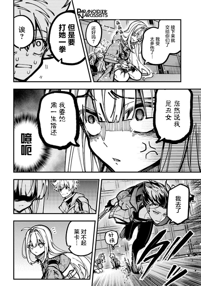 《东京异星人》漫画最新章节第28话免费下拉式在线观看章节第【25】张图片