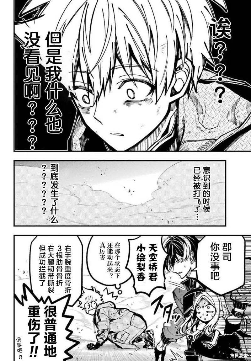 《东京异星人》漫画最新章节第10话免费下拉式在线观看章节第【34】张图片