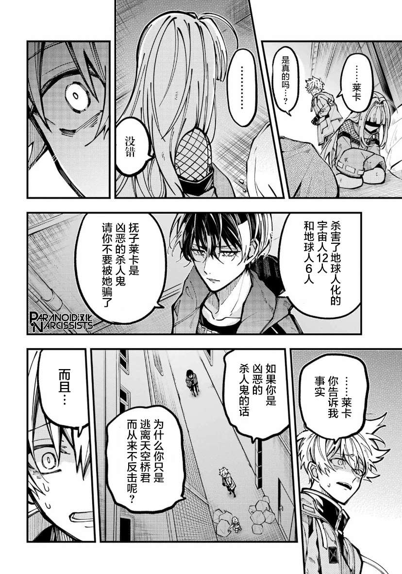 《东京异星人》漫画最新章节第25话免费下拉式在线观看章节第【14】张图片