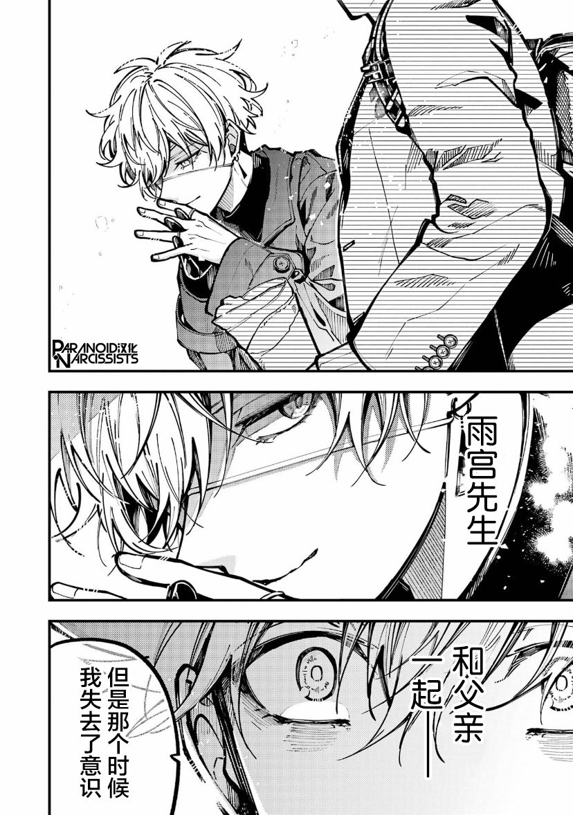 《东京异星人》漫画最新章节第16话免费下拉式在线观看章节第【26】张图片