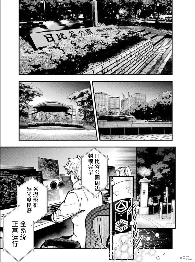 《东京异星人》漫画最新章节第10话免费下拉式在线观看章节第【26】张图片