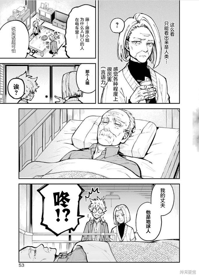 《东京异星人》漫画最新章节第1话免费下拉式在线观看章节第【27】张图片