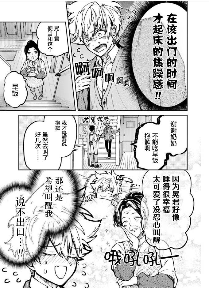 《东京异星人》漫画最新章节第4话免费下拉式在线观看章节第【14】张图片
