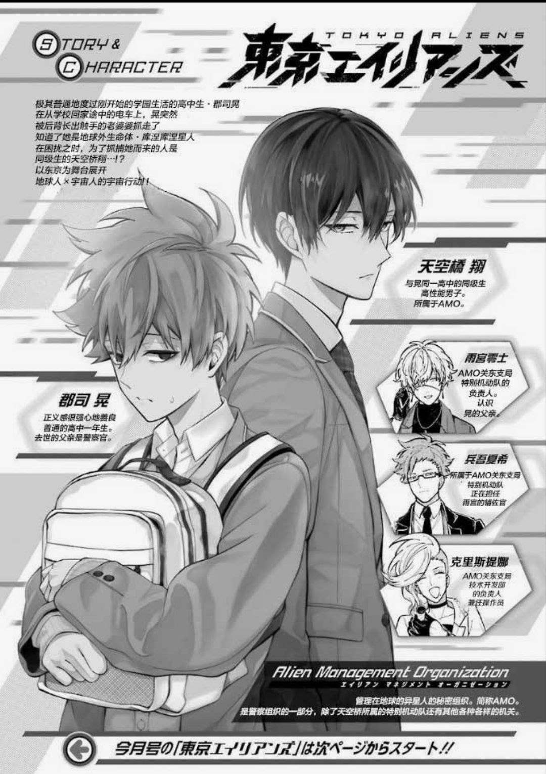 《东京异星人》漫画最新章节第12话免费下拉式在线观看章节第【4】张图片