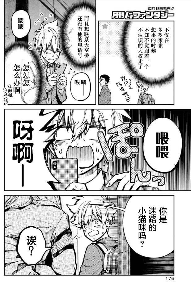 《东京异星人》漫画最新章节第4话免费下拉式在线观看章节第【35】张图片