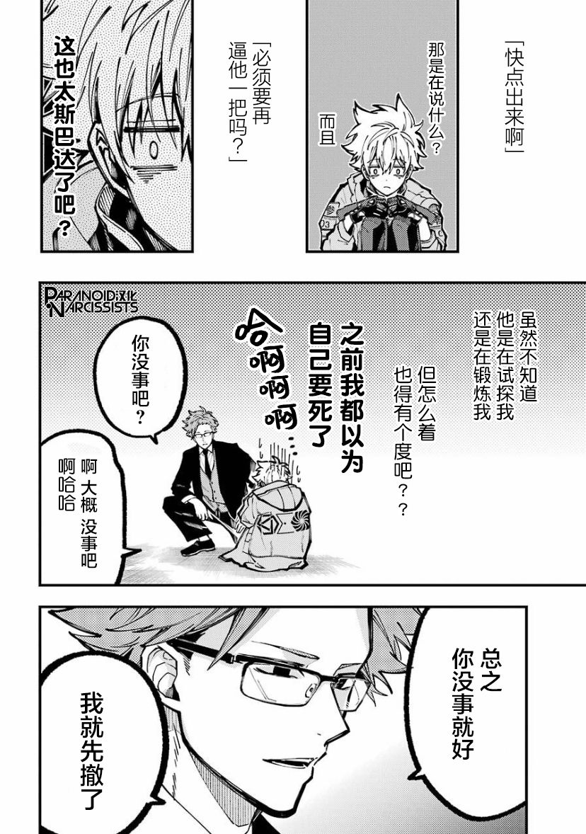 《东京异星人》漫画最新章节第19话免费下拉式在线观看章节第【22】张图片
