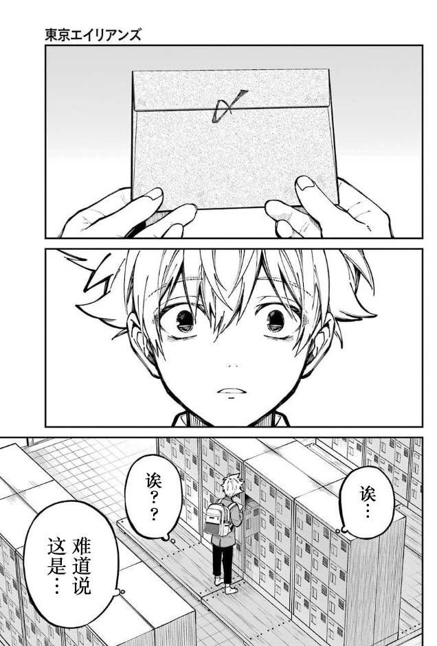 《东京异星人》漫画最新章节第4话免费下拉式在线观看章节第【20】张图片