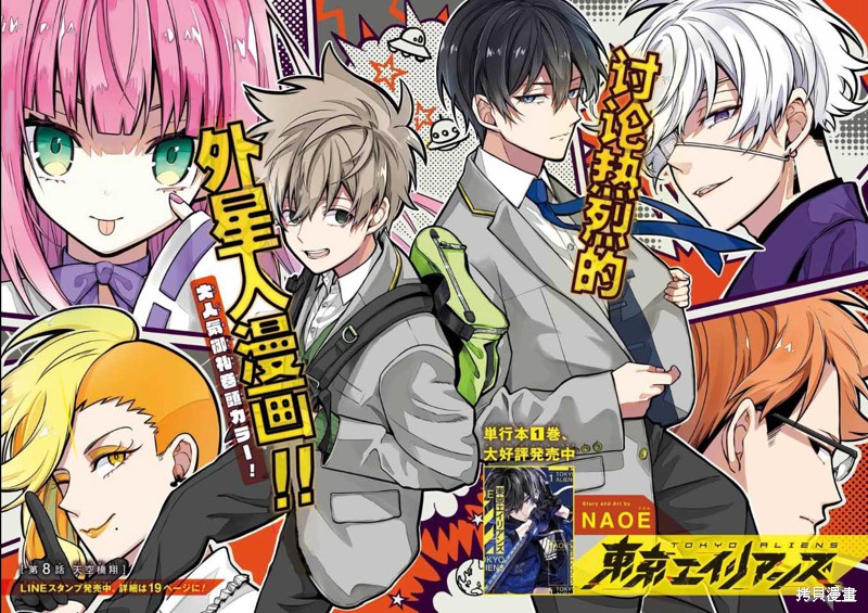 《东京异星人》漫画最新章节第8话免费下拉式在线观看章节第【2】张图片