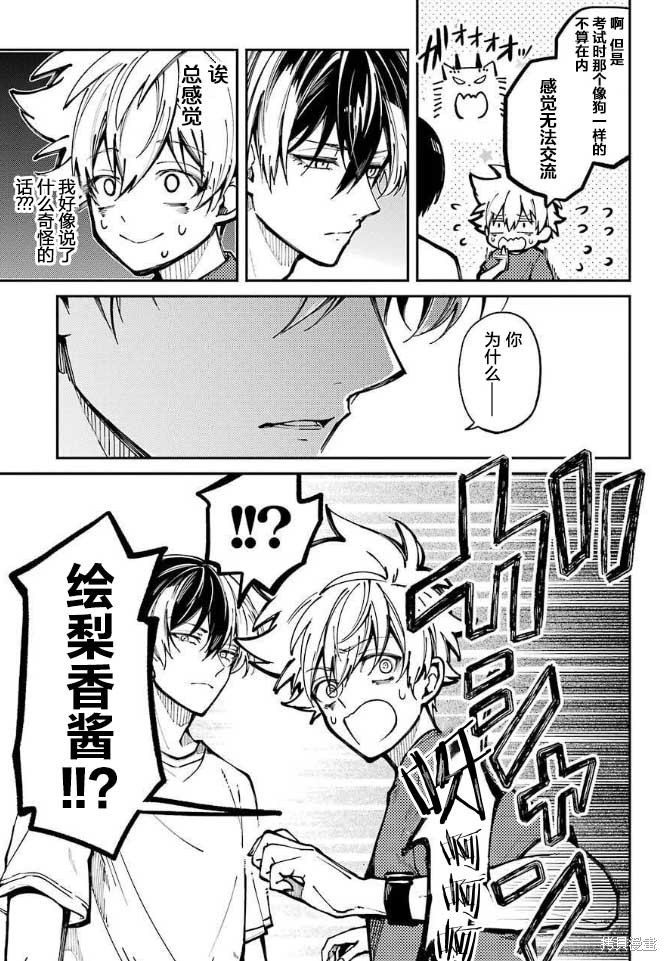 《东京异星人》漫画最新章节第8话免费下拉式在线观看章节第【10】张图片