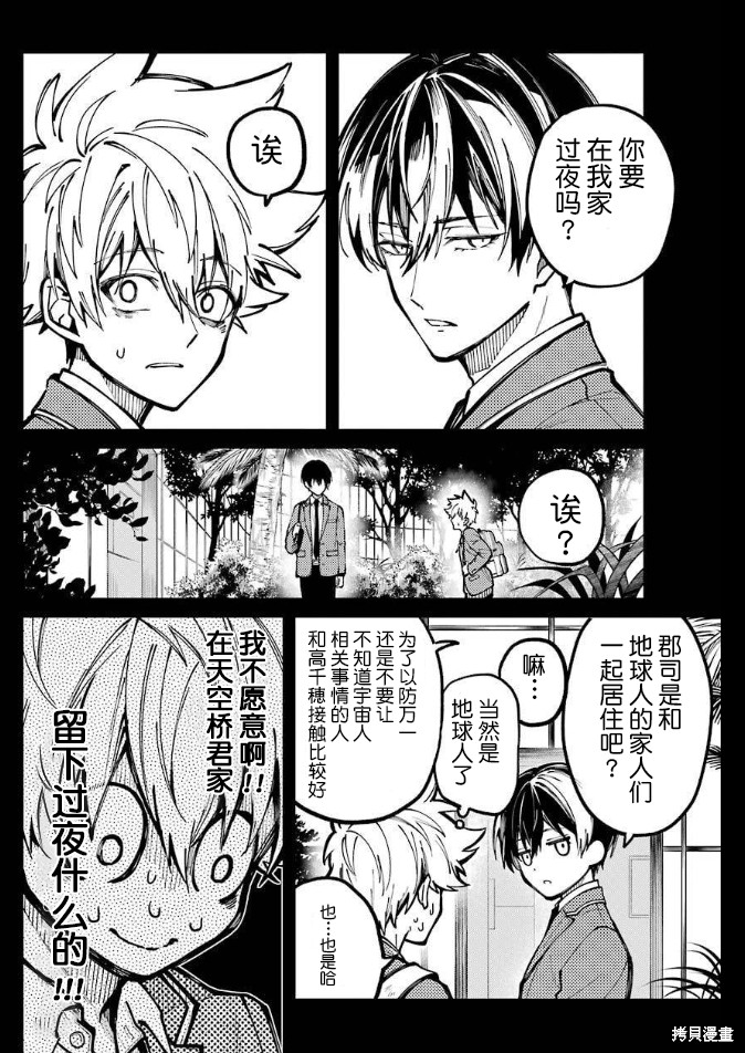 《东京异星人》漫画最新章节第6话免费下拉式在线观看章节第【21】张图片