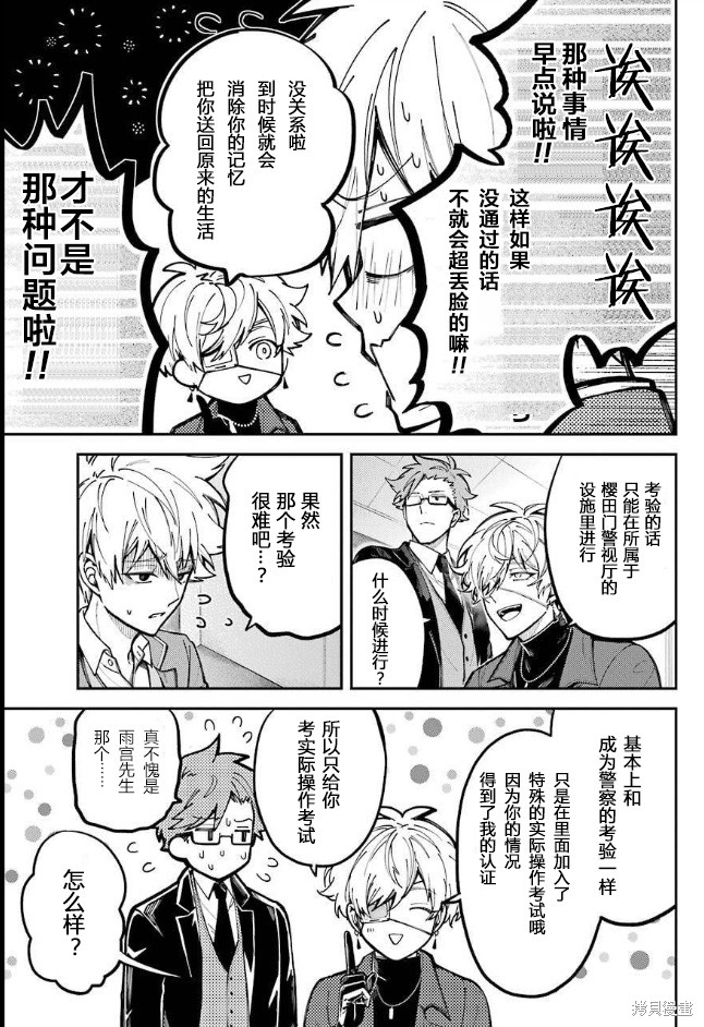 《东京异星人》漫画最新章节第2话免费下拉式在线观看章节第【34】张图片