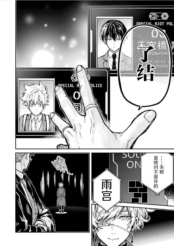 《东京异星人》漫画最新章节第4话免费下拉式在线观看章节第【9】张图片