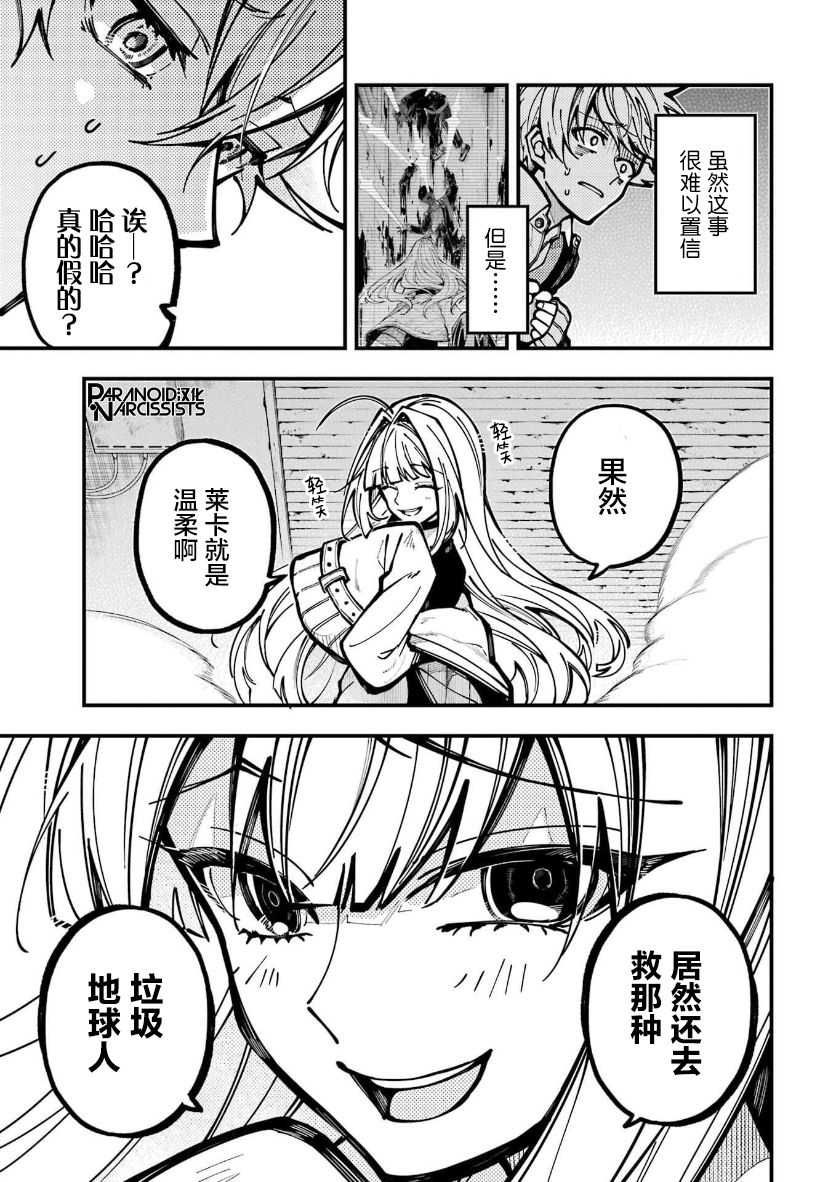 《东京异星人》漫画最新章节第26话免费下拉式在线观看章节第【3】张图片