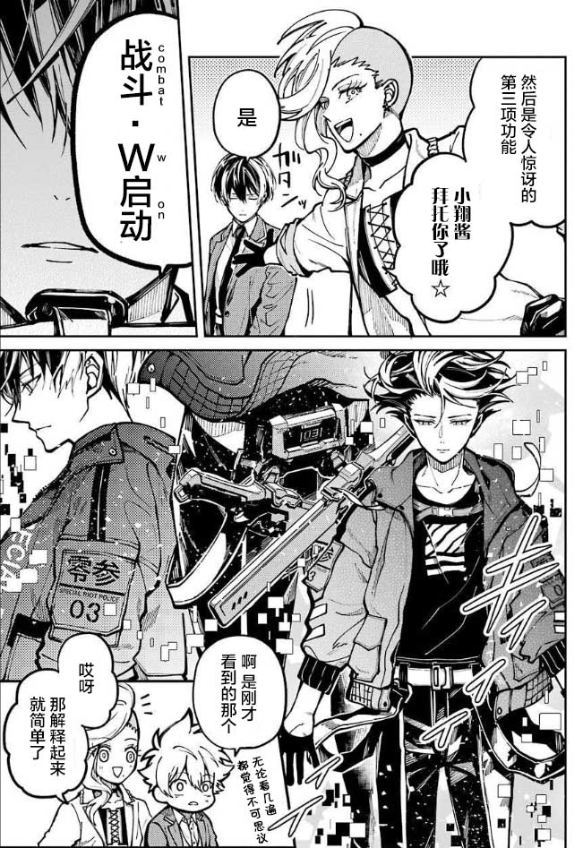 《东京异星人》漫画最新章节第5话免费下拉式在线观看章节第【29】张图片