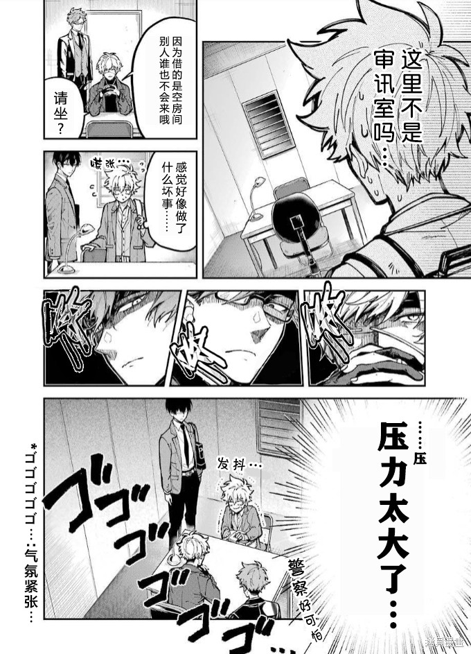 《东京异星人》漫画最新章节第2话免费下拉式在线观看章节第【15】张图片