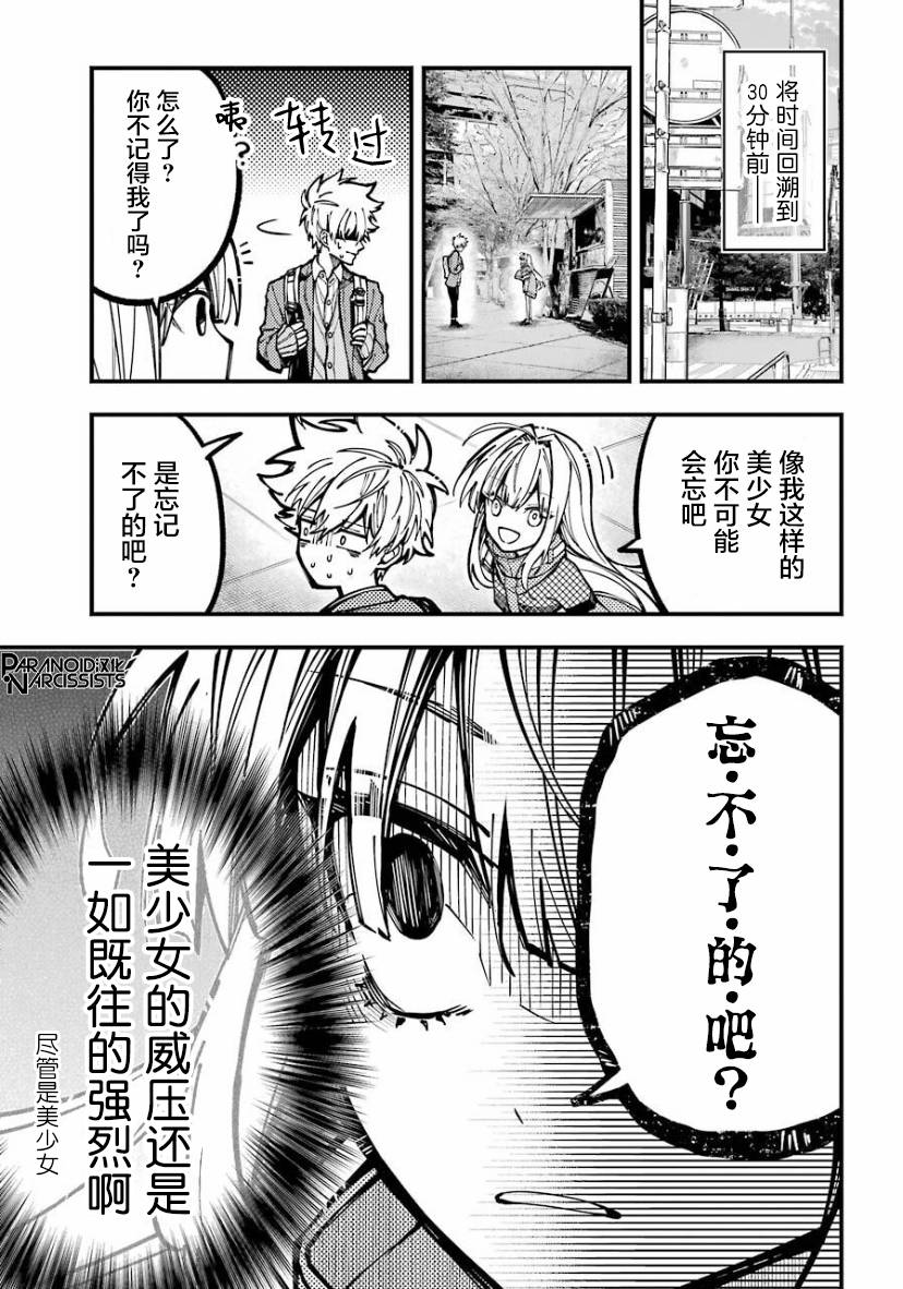 《东京异星人》漫画最新章节第24话免费下拉式在线观看章节第【3】张图片