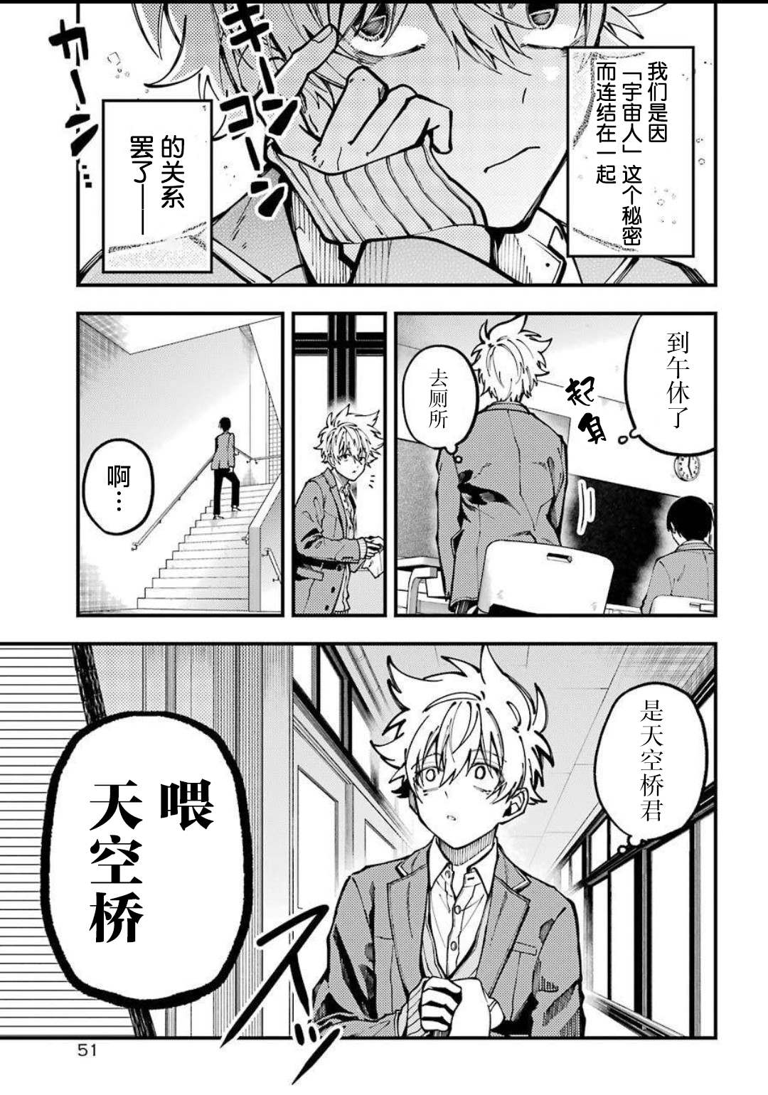 《东京异星人》漫画最新章节第12话免费下拉式在线观看章节第【14】张图片