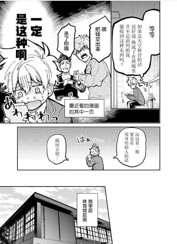 《东京异星人》漫画最新章节第4话免费下拉式在线观看章节第【26】张图片
