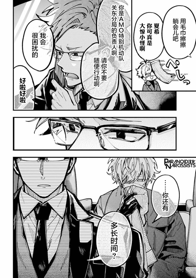 《东京异星人》漫画最新章节第19话免费下拉式在线观看章节第【26】张图片