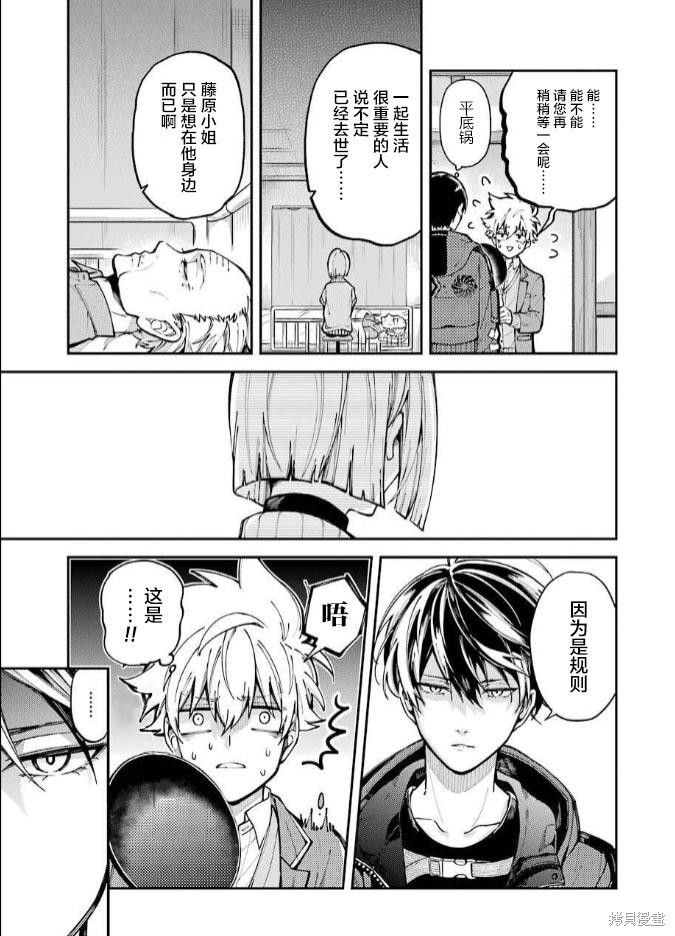 《东京异星人》漫画最新章节第1话免费下拉式在线观看章节第【45】张图片