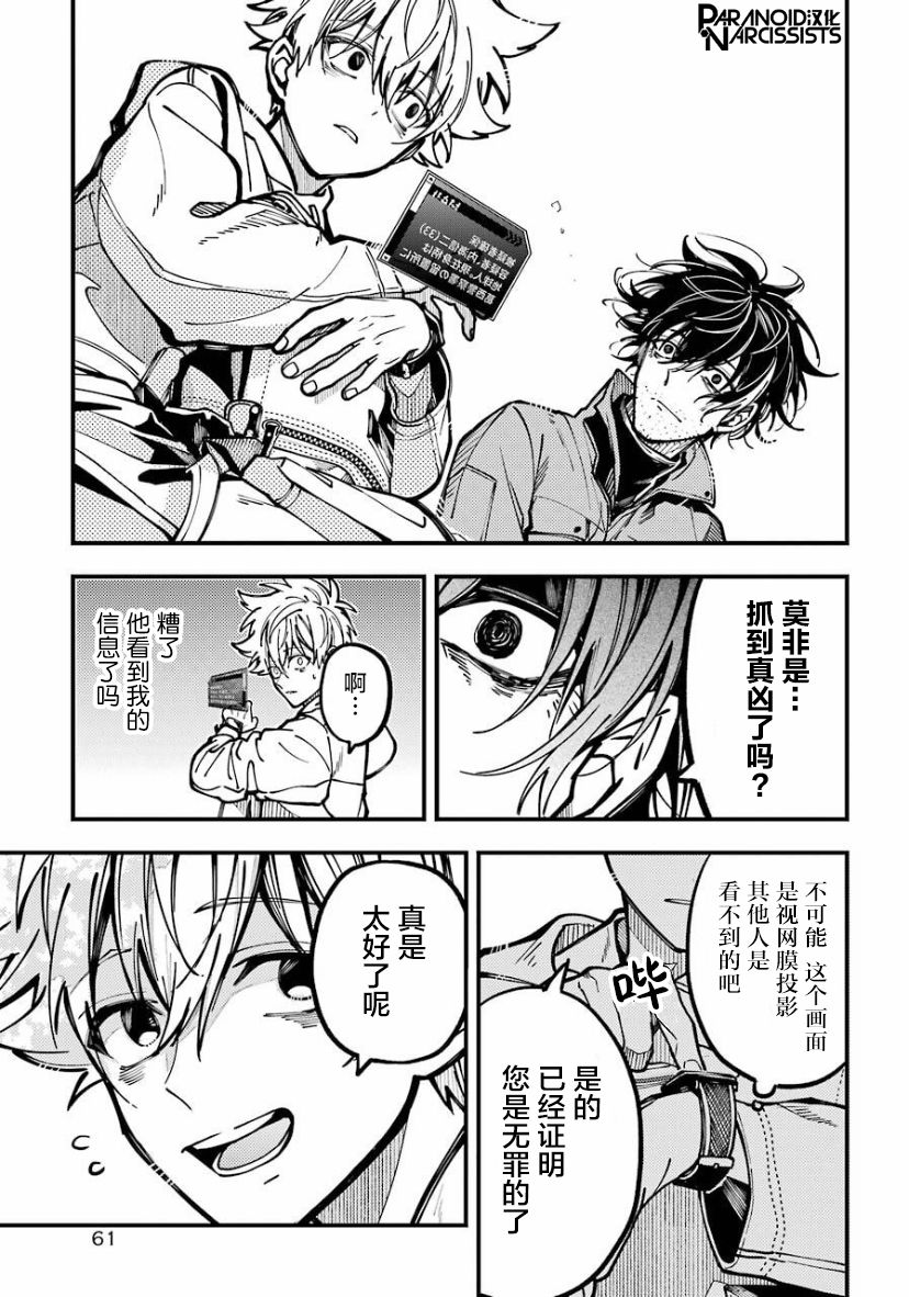 《东京异星人》漫画最新章节第20话免费下拉式在线观看章节第【30】张图片