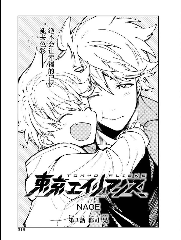 《东京异星人》漫画最新章节第3话免费下拉式在线观看章节第【4】张图片