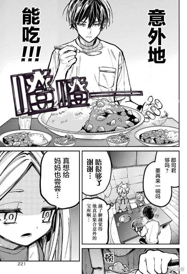 《东京异星人》漫画最新章节第6话免费下拉式在线观看章节第【32】张图片