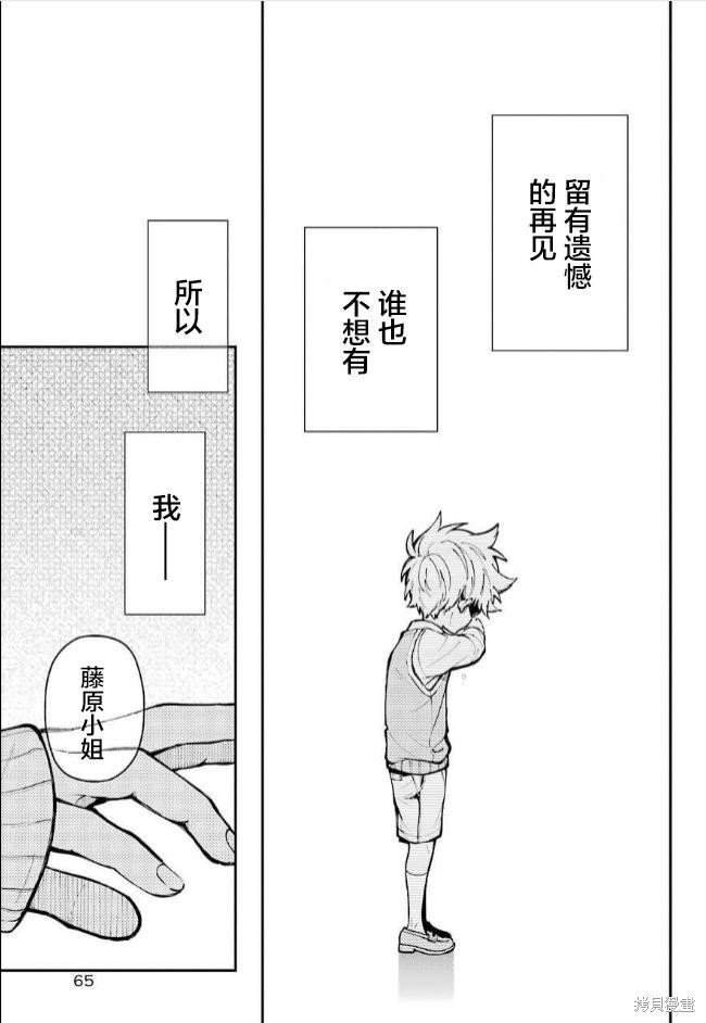 《东京异星人》漫画最新章节第1话免费下拉式在线观看章节第【39】张图片