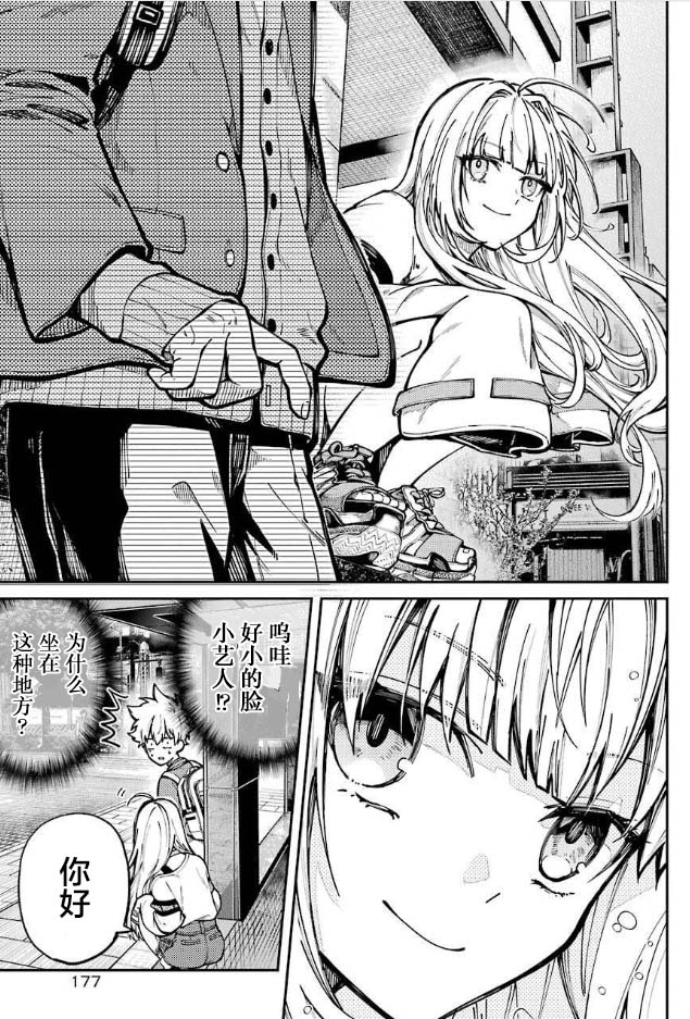 《东京异星人》漫画最新章节第4话免费下拉式在线观看章节第【36】张图片