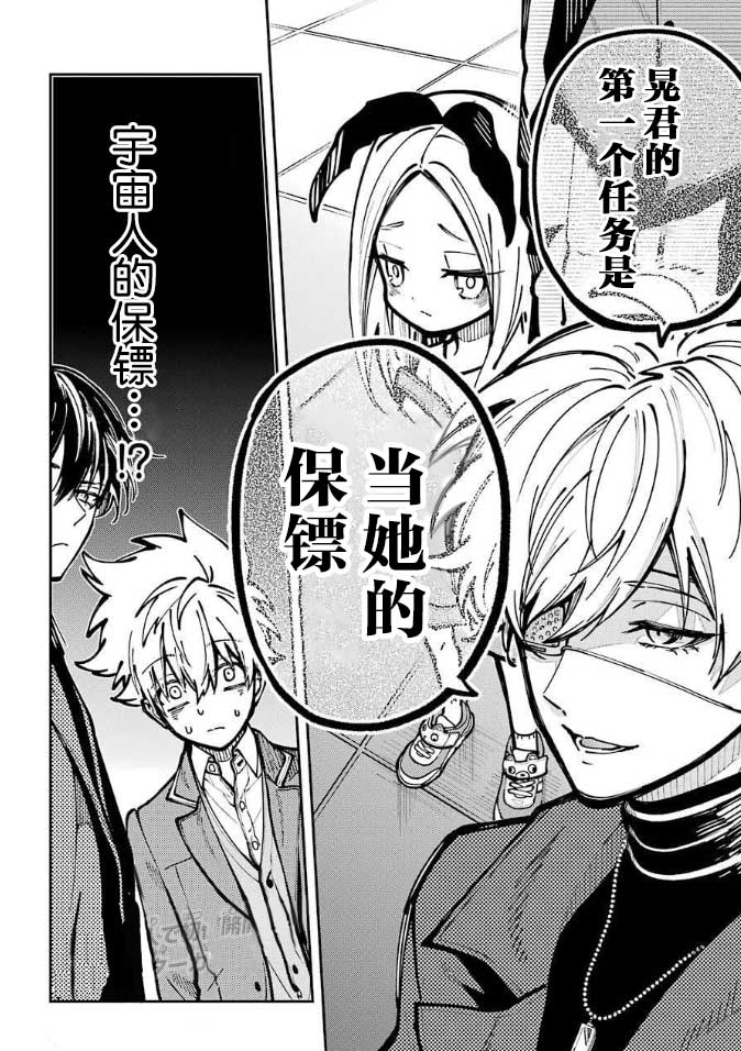 《东京异星人》漫画最新章节第6话免费下拉式在线观看章节第【20】张图片